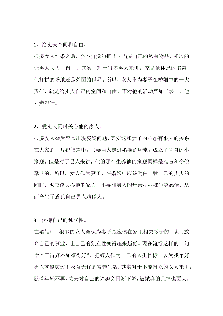 女人经营婚姻妙招,如何挽回婚姻_第3页