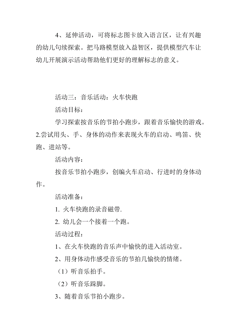 幼儿园小班主题活动《交通工具》教案_第3页