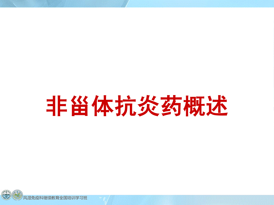 非甾体抗炎药使用中相关的危险因素_第2页