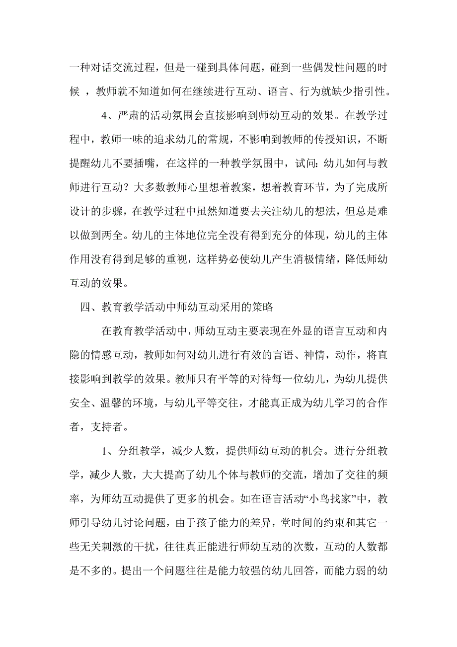 科研论文：积极有效的师幼互动在教学活动中的再认识_第3页