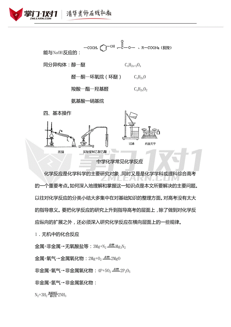 化学考前秘籍录一绝版珍藏-掌门1对1_第3页