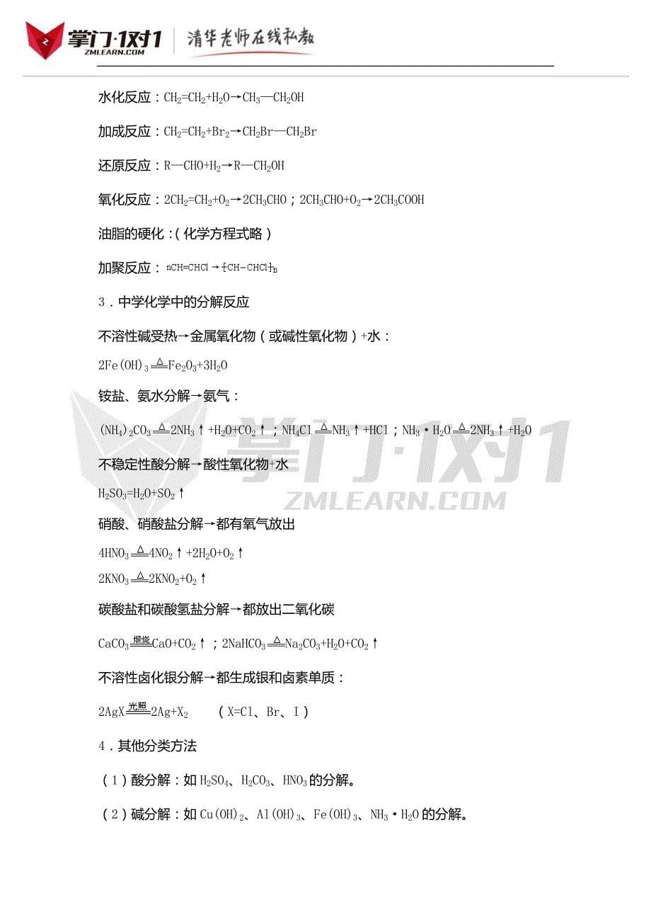 化学考前秘籍录一绝版珍藏-掌门1对1_第5页