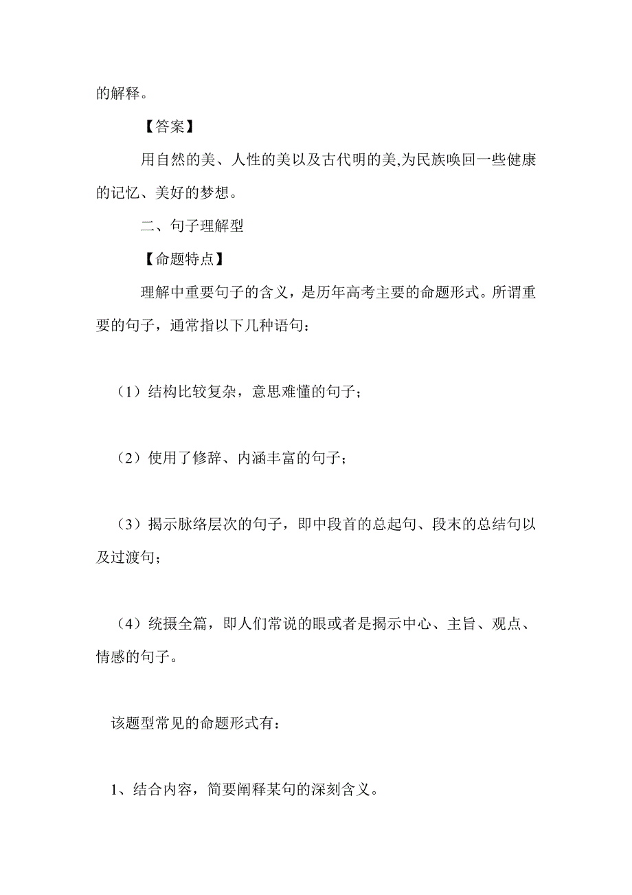 高考2010系统复习23- 现代文阅读主观题六大题型透视_第3页