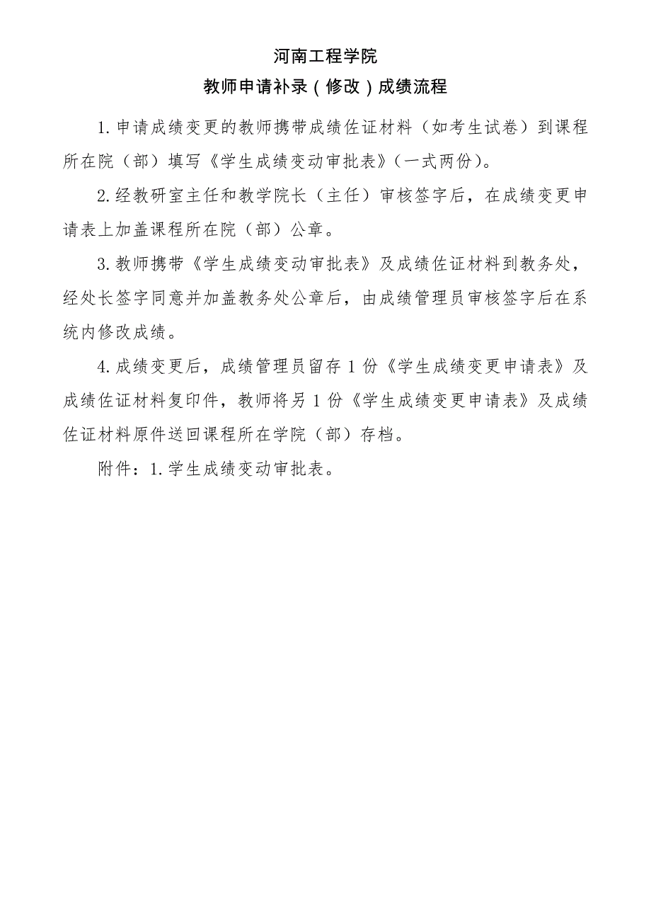 河南工程学院教师申请补录（修改）成绩流程_第1页