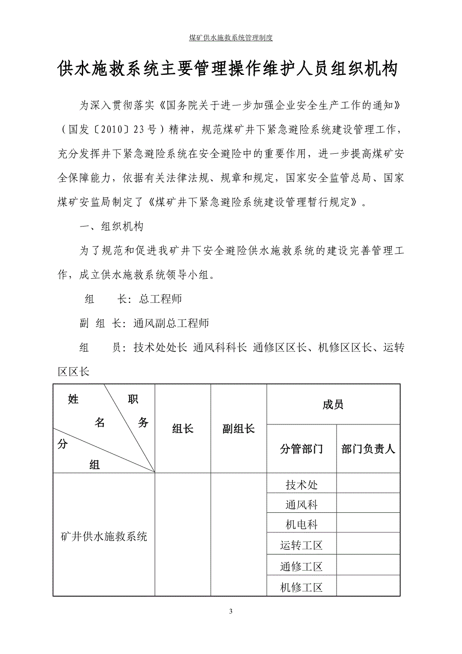 供水施救系统文件管理制度汇编_第3页