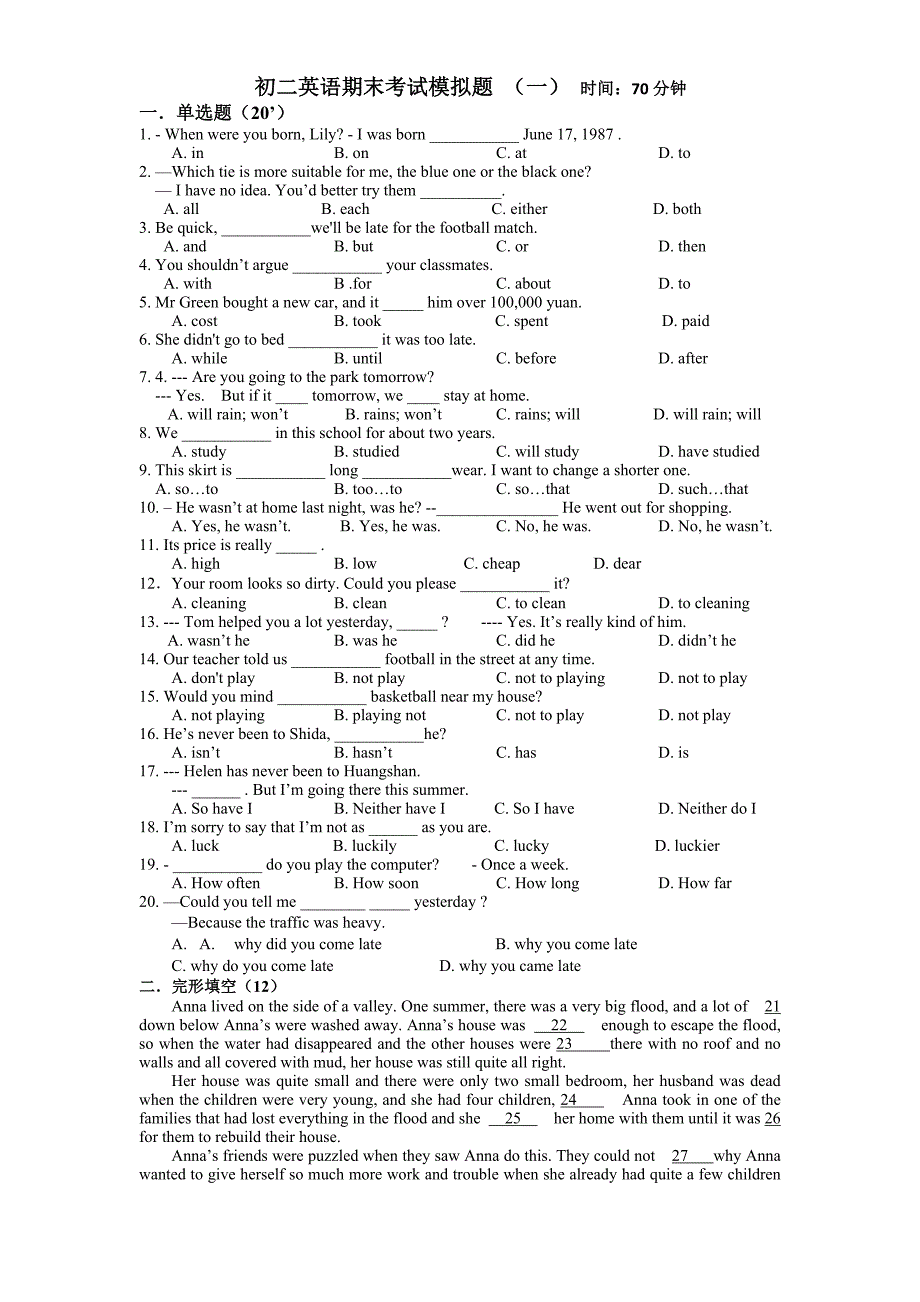 人教版初二(下册)英语期末考试模拟题_第1页