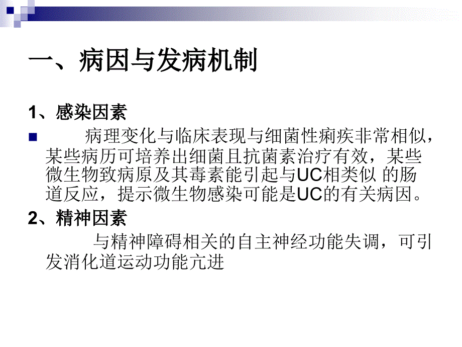 溃疡性结肠炎的营养治疗_第3页