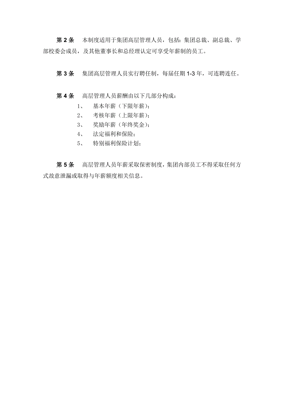 年薪制薪酬激励制度_第2页