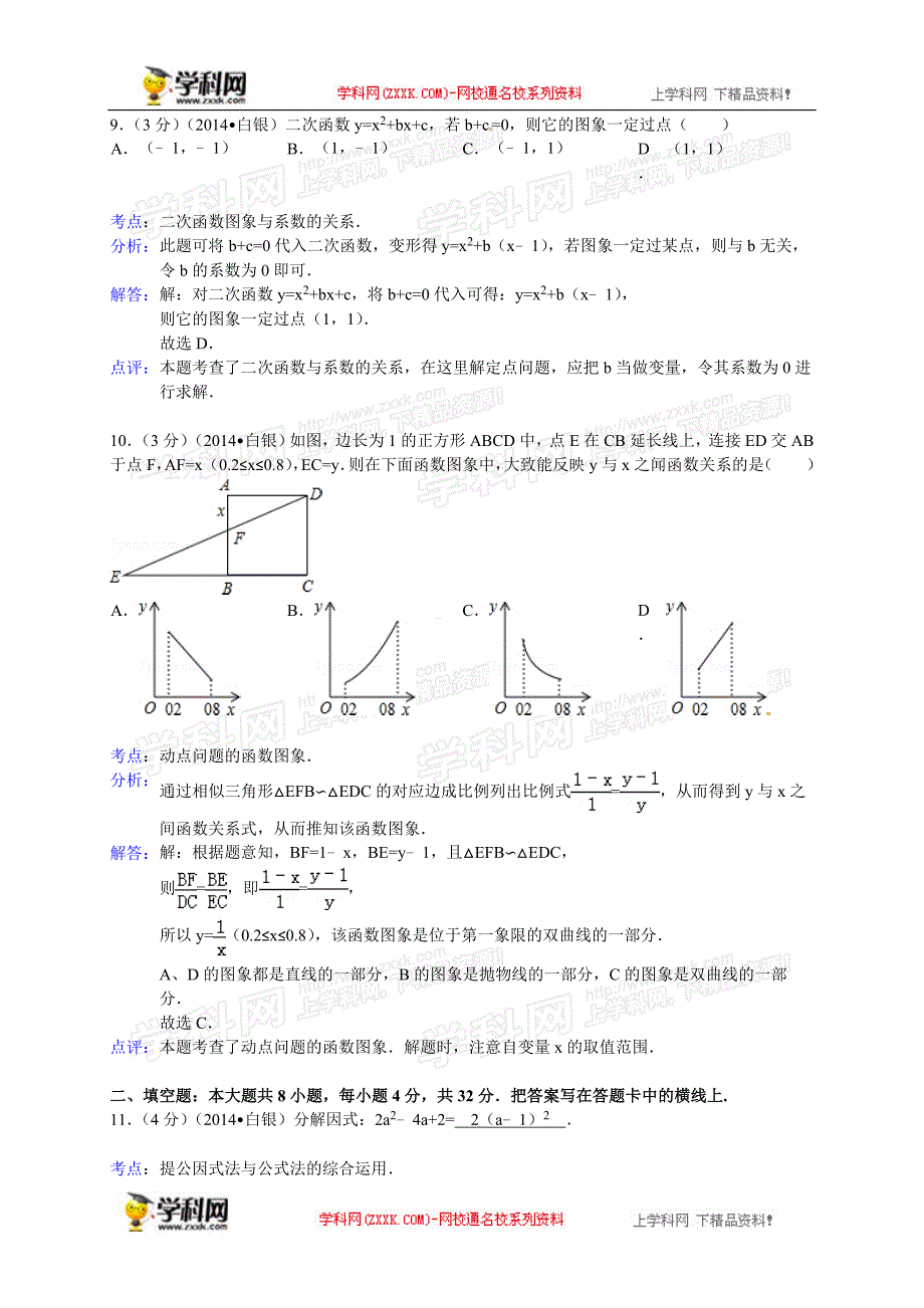 2014年中考数学真题及答案-甘肃白银数学(含解析)_第4页