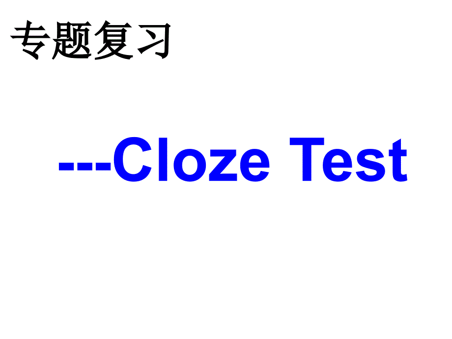 Cloze Test完型测试_第1页