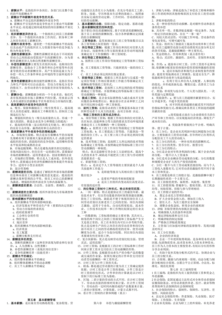 自考人力资源管理本科薪酬管理复习资料_第2页