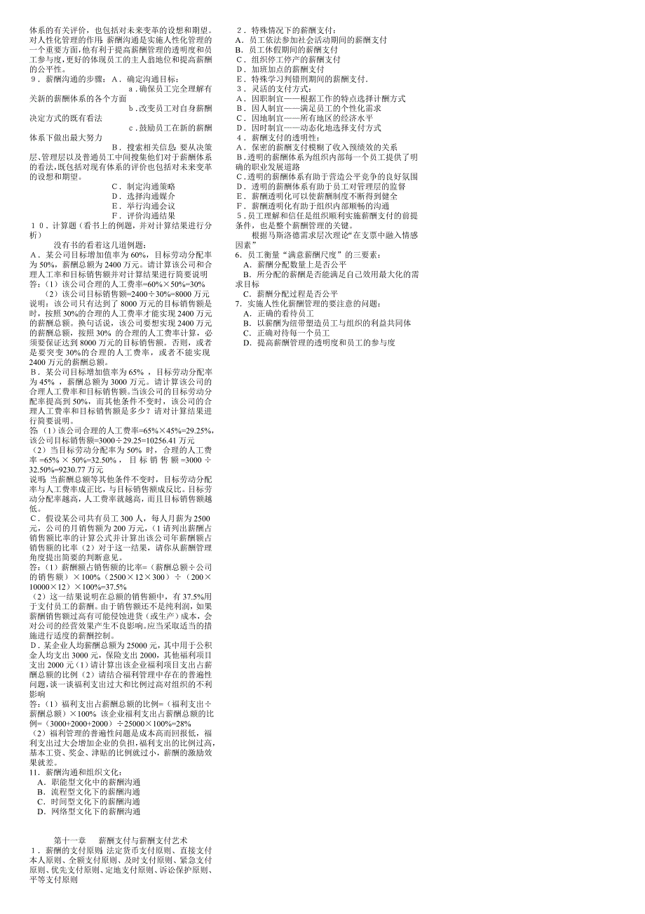 自考人力资源管理本科薪酬管理复习资料_第4页