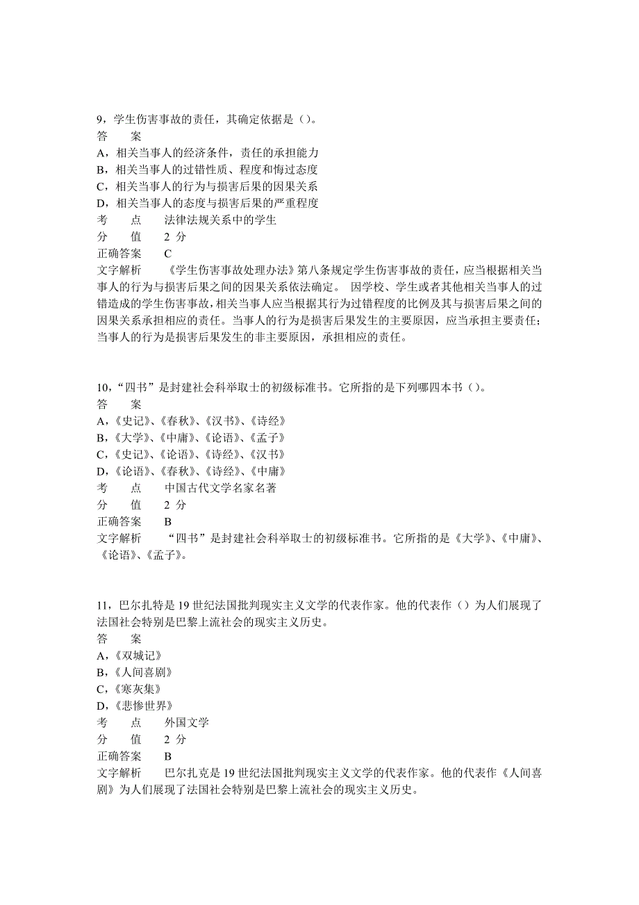 2012年上半年教师资格证考试《小学综合素质》真题_第4页