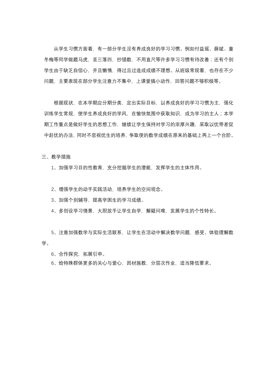 人教版数学五年级上册教授教化计划_第3页