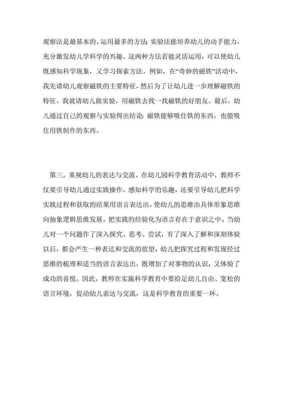 总结：对幼儿科学教育的点滴感悟_第4页