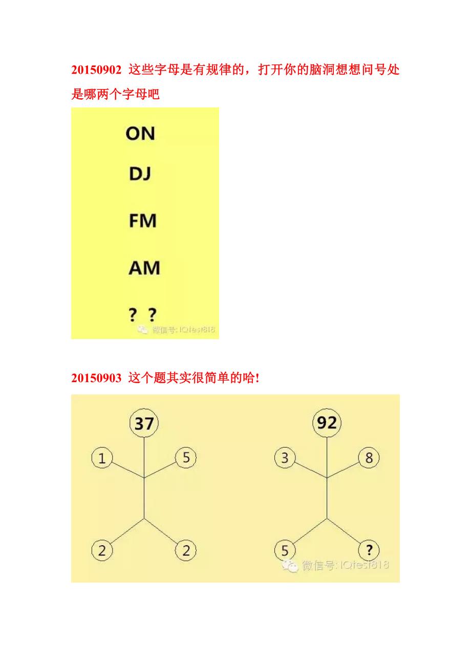 经典智商题、iq图形题及答案_第2页