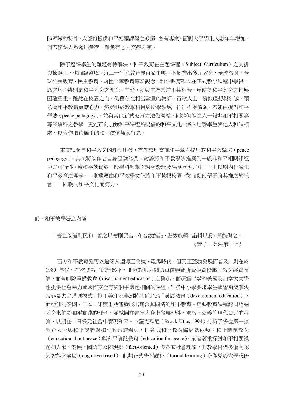 建构一个和平教育的文化_第2页