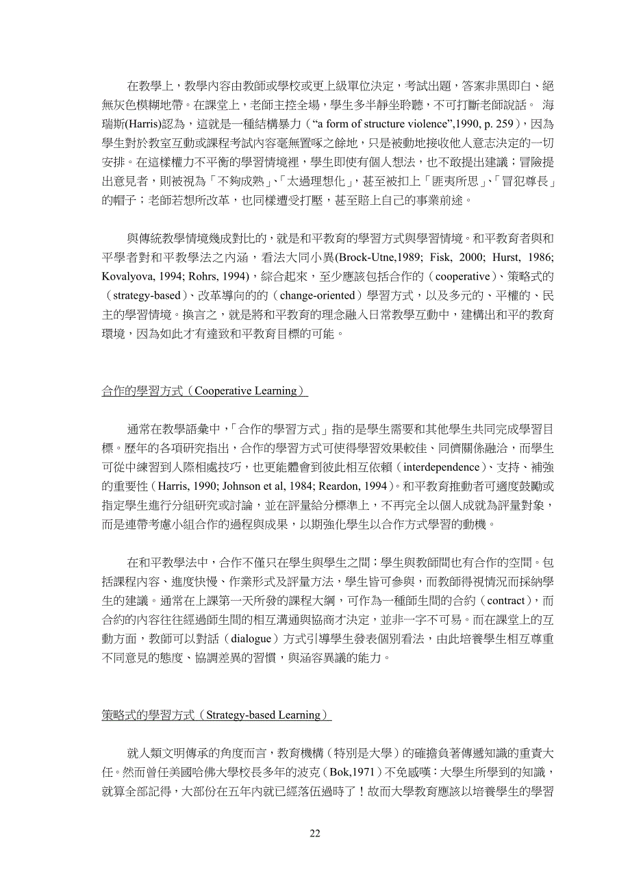 建构一个和平教育的文化_第4页