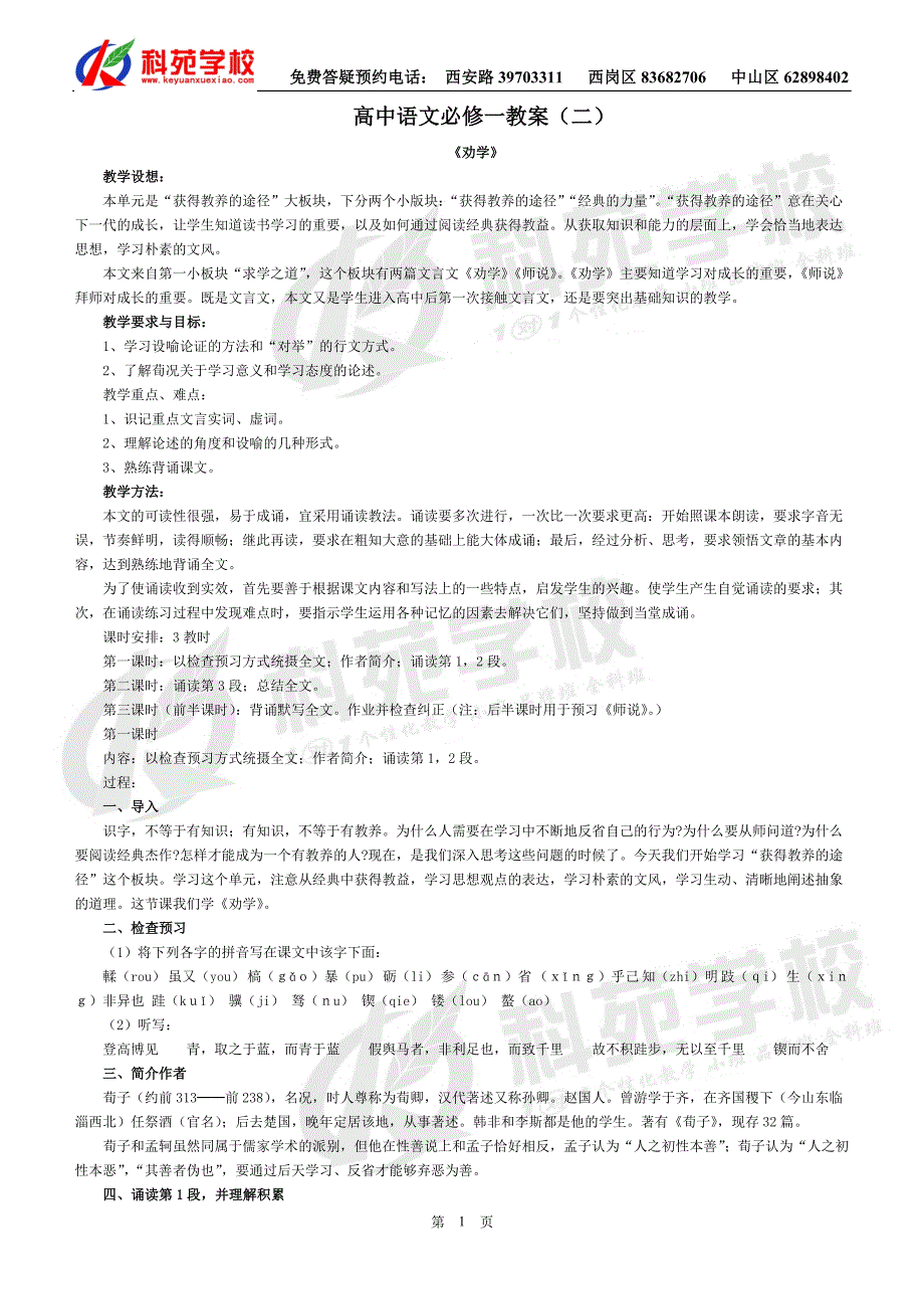 高中语文必修一教案(二)_第1页