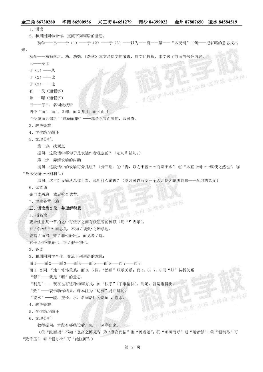 高中语文必修一教案(二)_第2页