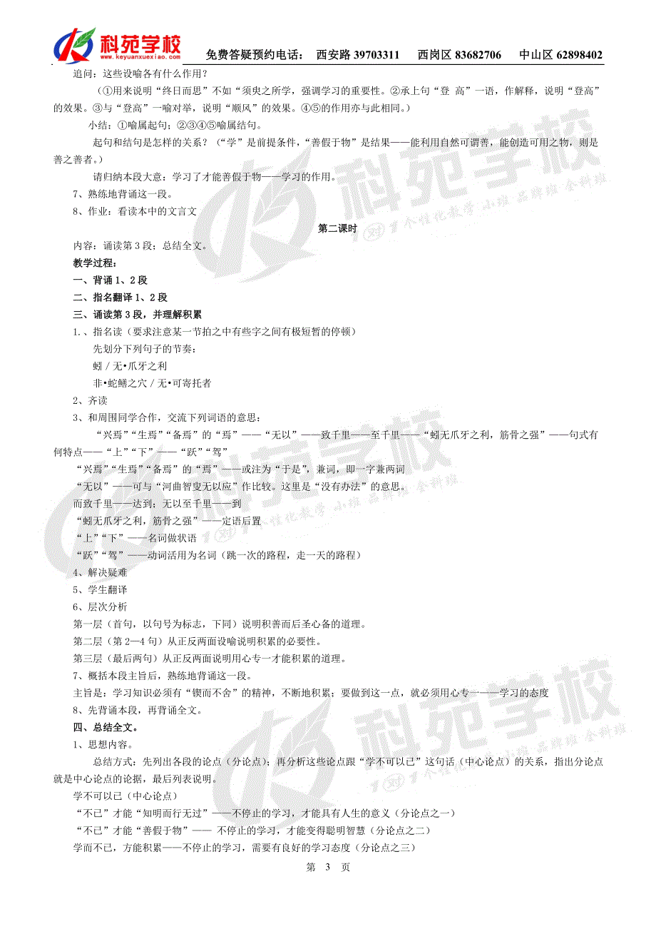 高中语文必修一教案(二)_第3页