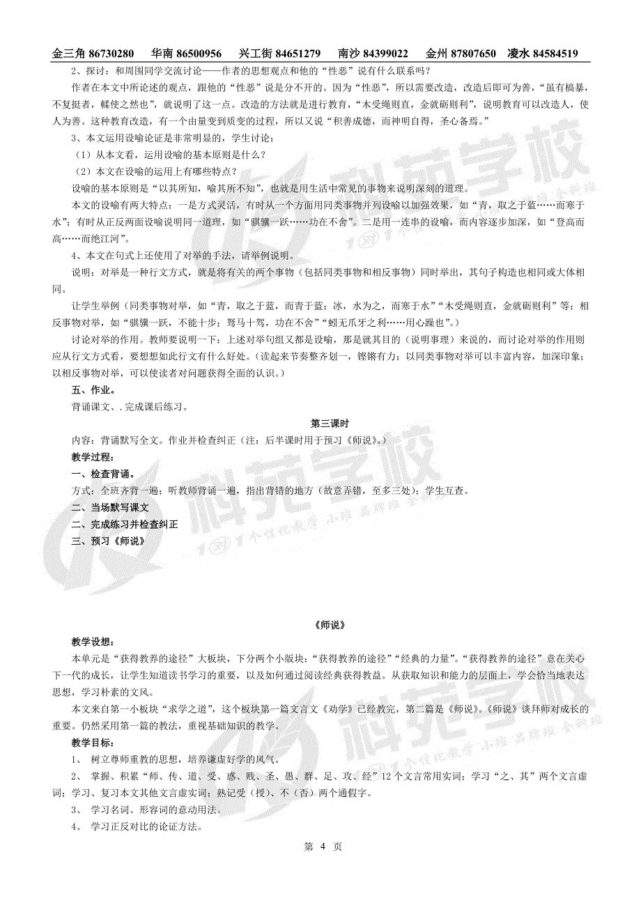 高中语文必修一教案(二)_第4页