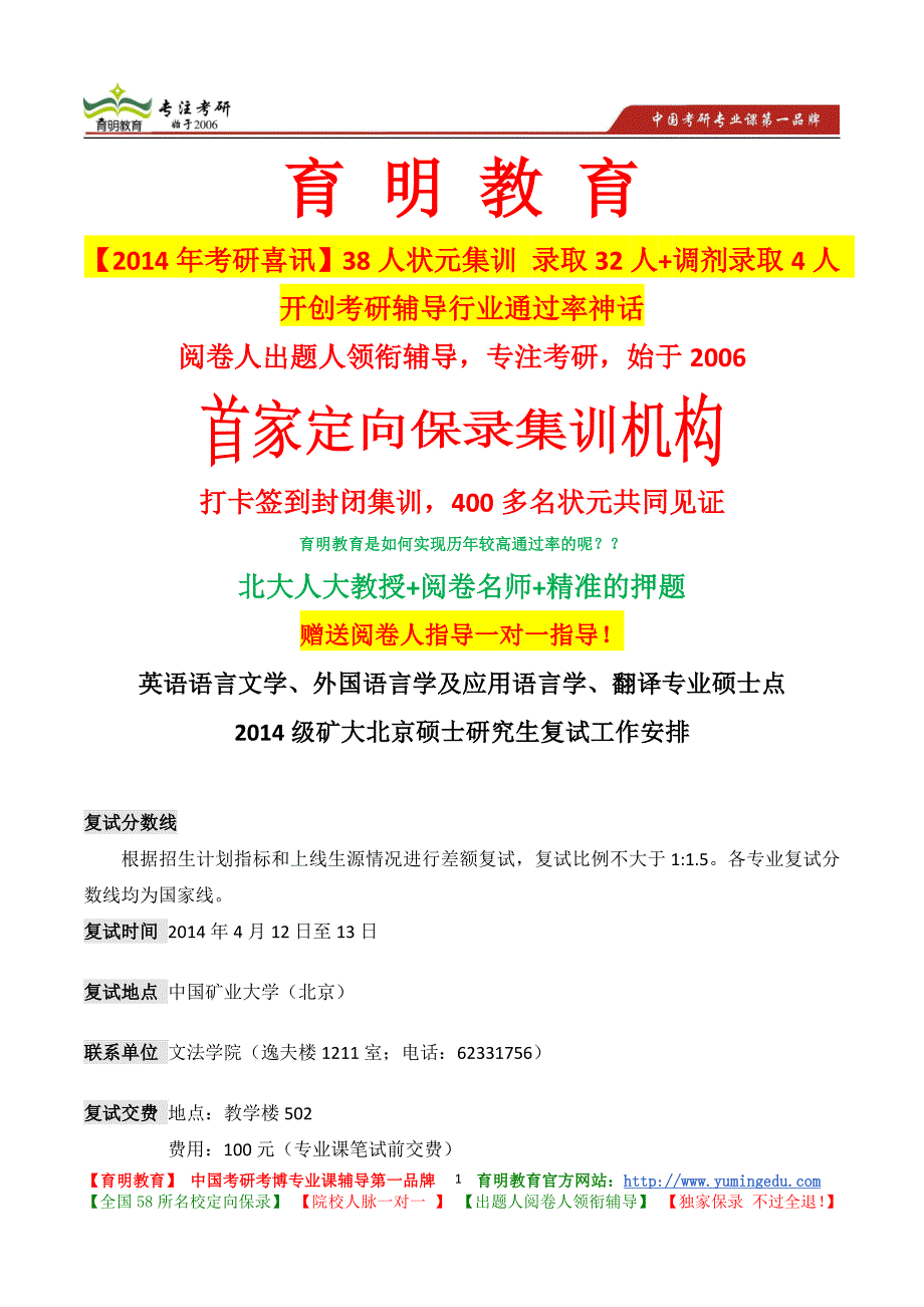 英语语言文学、外国语言学及应用语言学、翻译专业硕复试工作安排_第1页