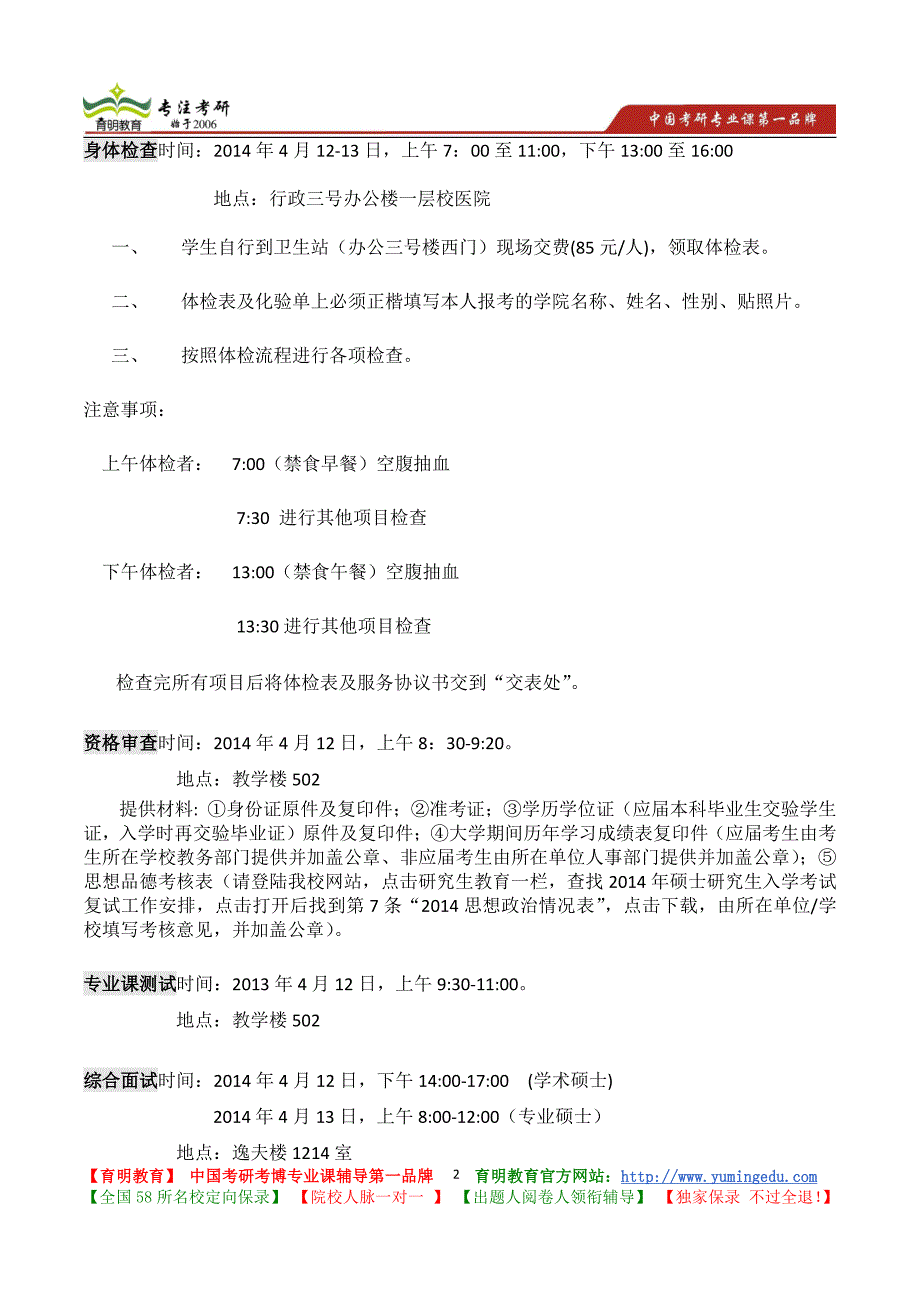 英语语言文学、外国语言学及应用语言学、翻译专业硕复试工作安排_第2页