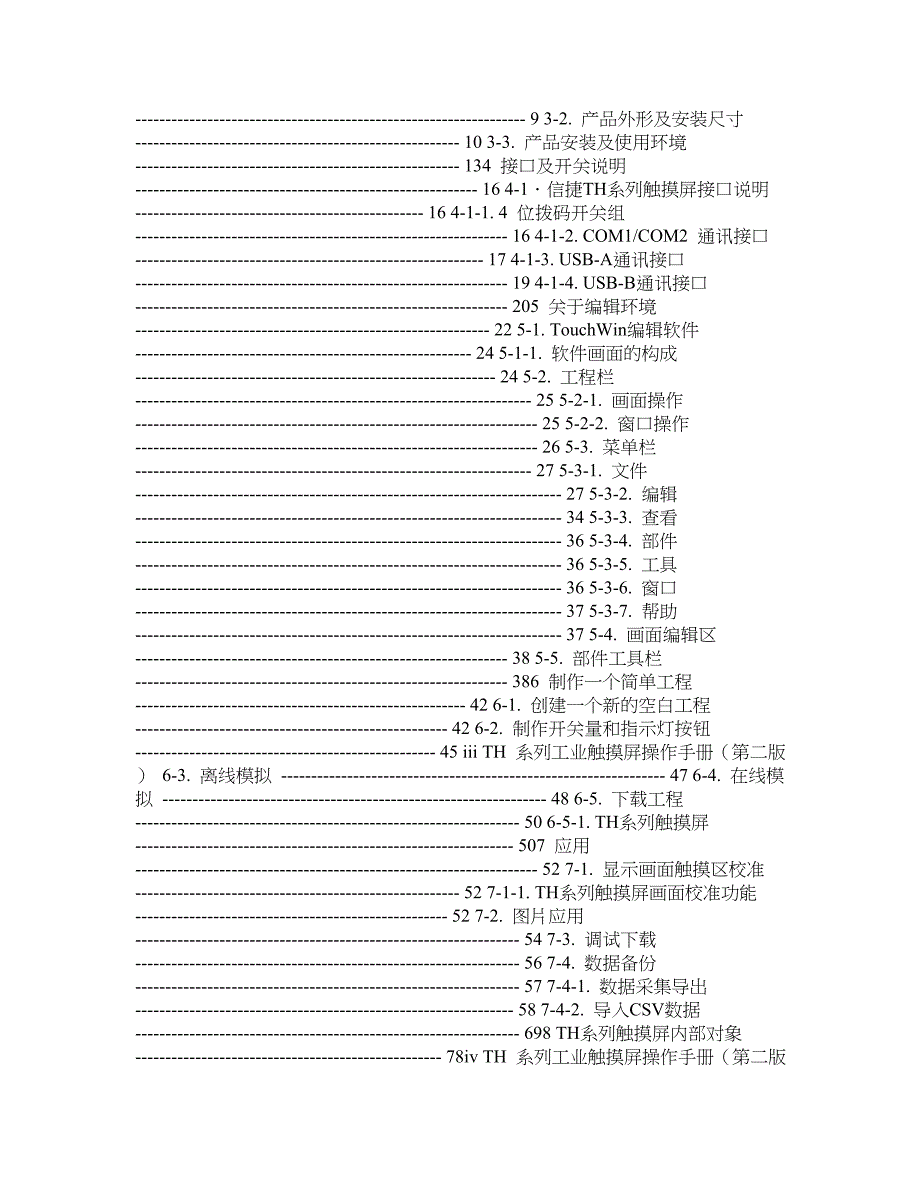 信捷TH系列工业触摸屏操作手册_第2页