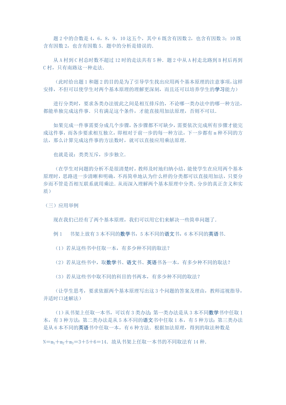 数学-排列、组合、二项式定理-基本原理 -数学教案_第4页