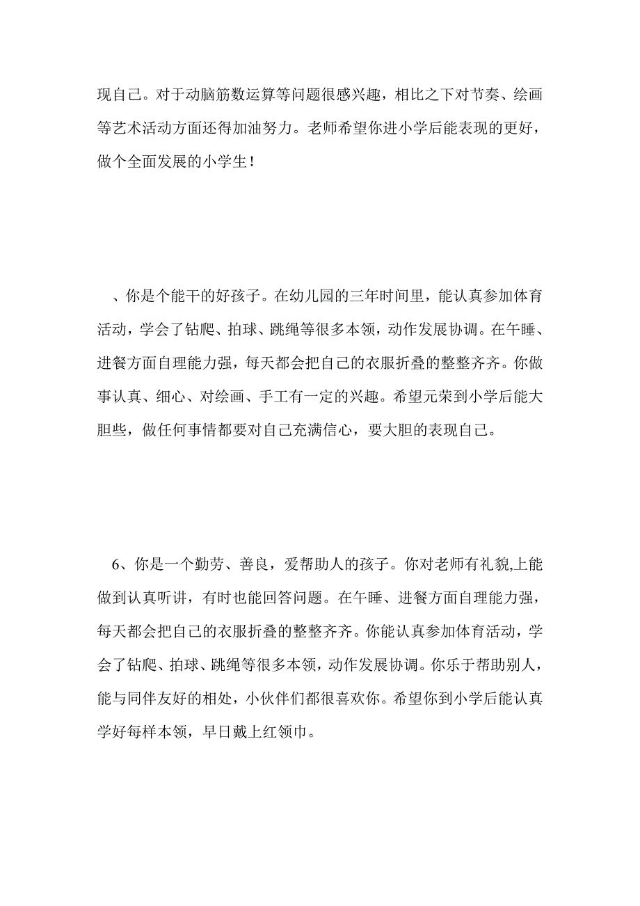 幼儿园毕业班幼儿评语_第2页