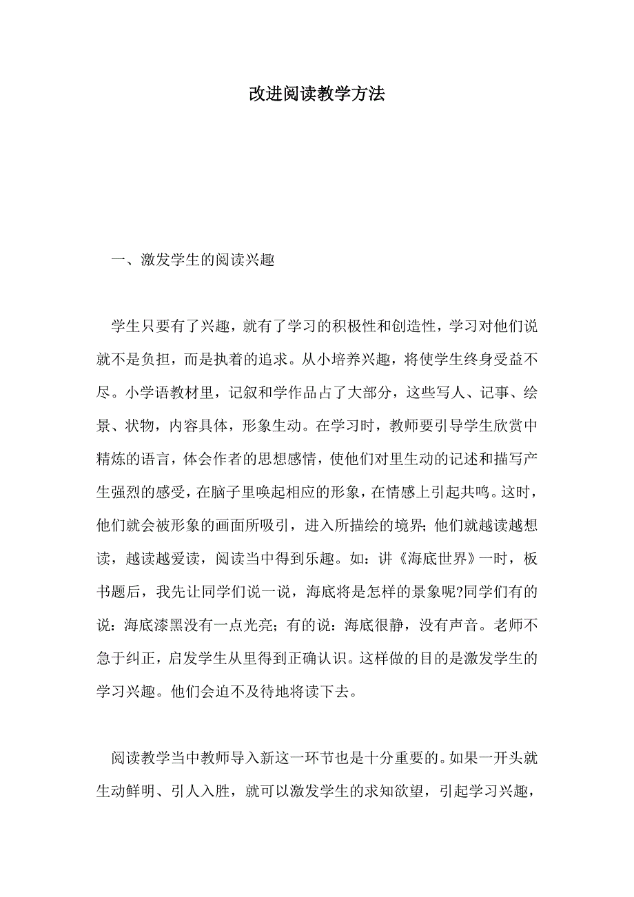 改进阅读教学方法_第1页