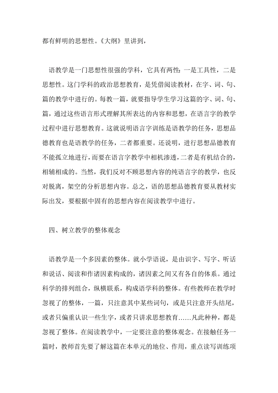 改进阅读教学方法_第4页