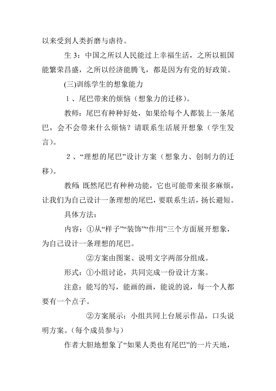 鄂教版第十二册《如果人类也有尾巴》教学设计之二_第4页