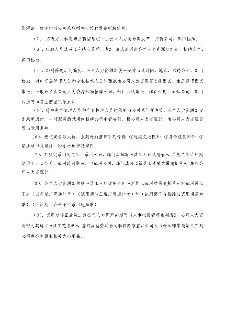 人力资源部操作手册AA_第4页