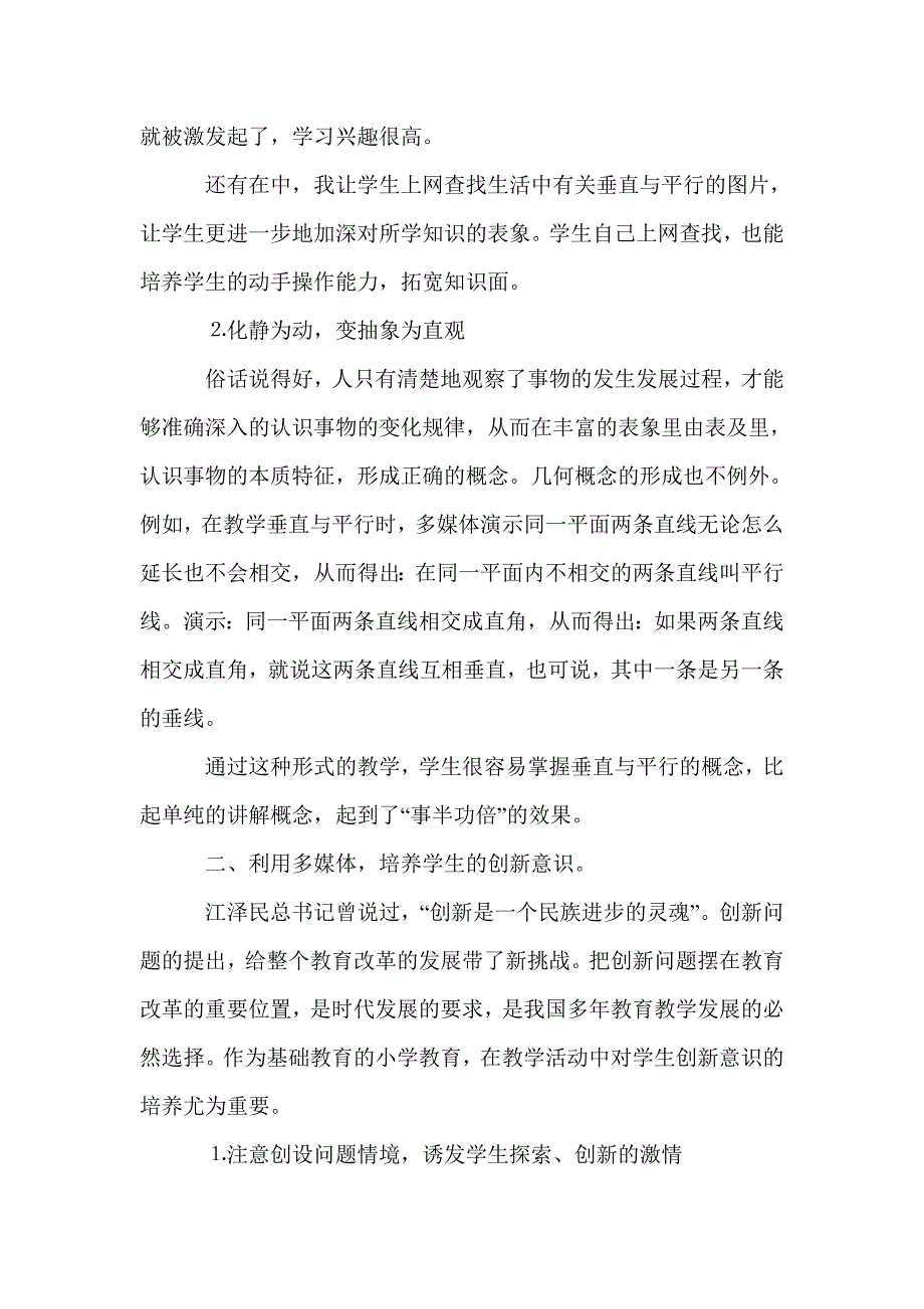 教学论文：利用现代教学手段，学好几何知识_第2页