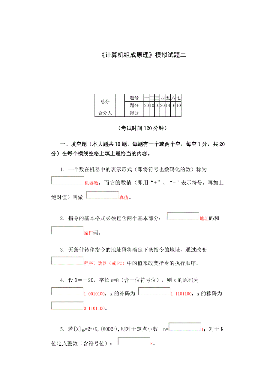 南京大学计算机组成原理考试试卷一_第1页