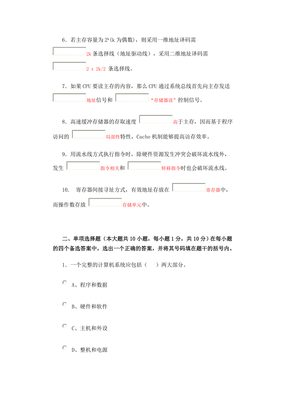 南京大学计算机组成原理考试试卷一_第2页