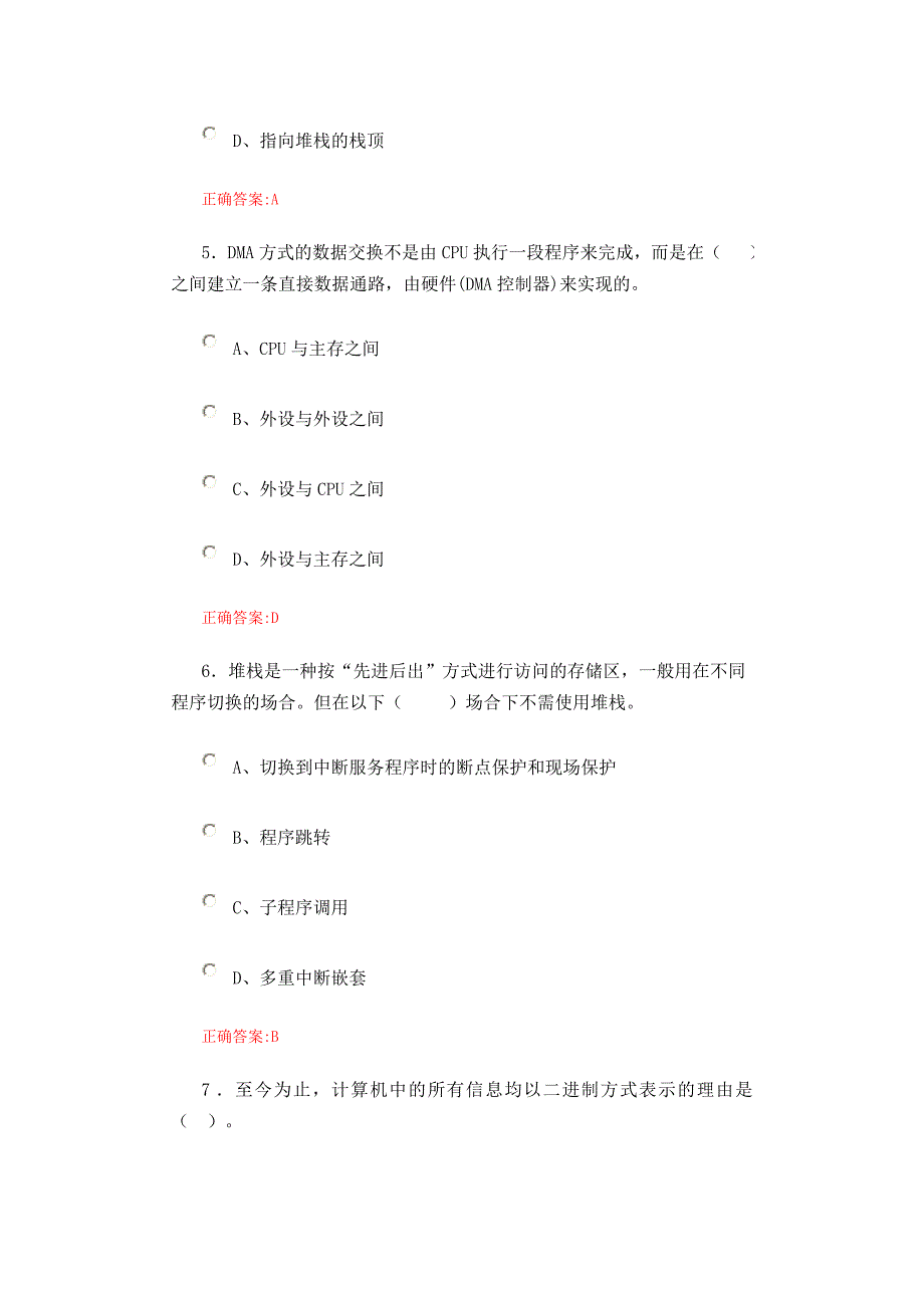 南京大学计算机组成原理考试试卷一_第4页