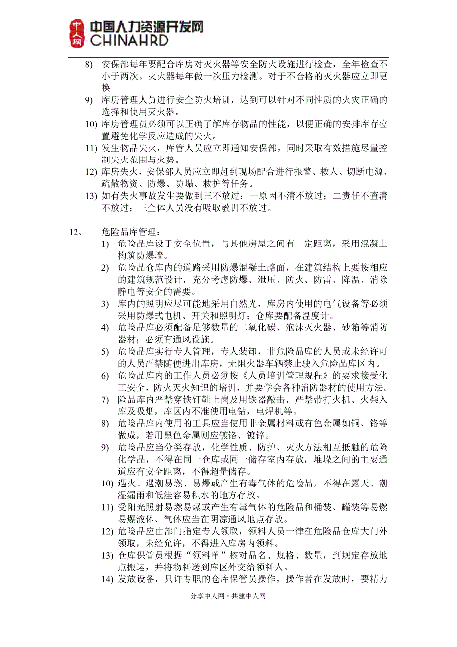 通用库房管理制度_第4页