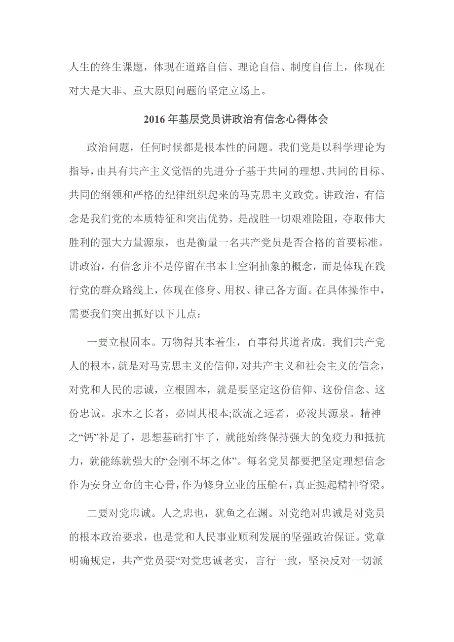 讲政治有信念心得体会汇编101_第3页