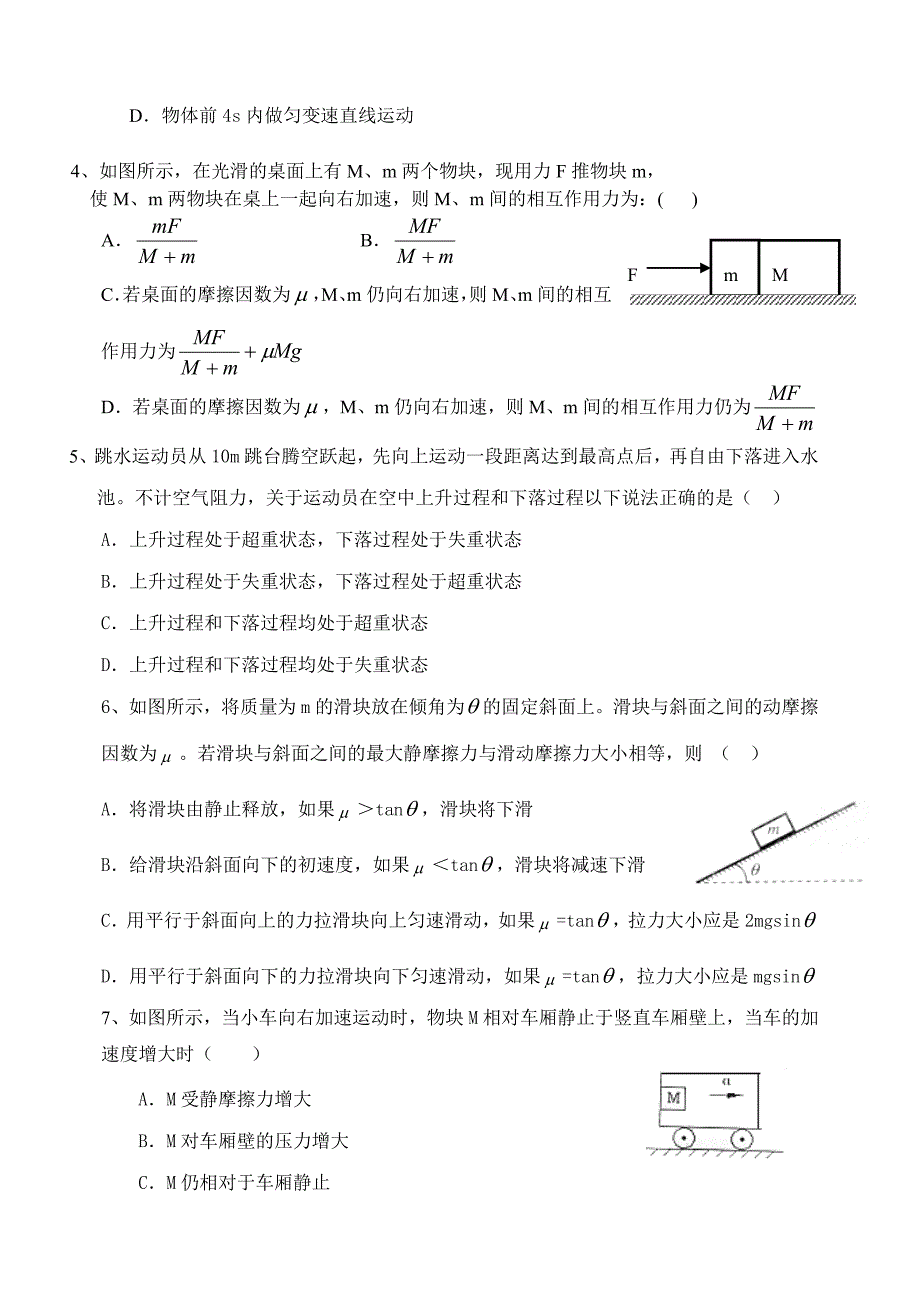 高三物理第一次月考(标准考试模式)_第2页