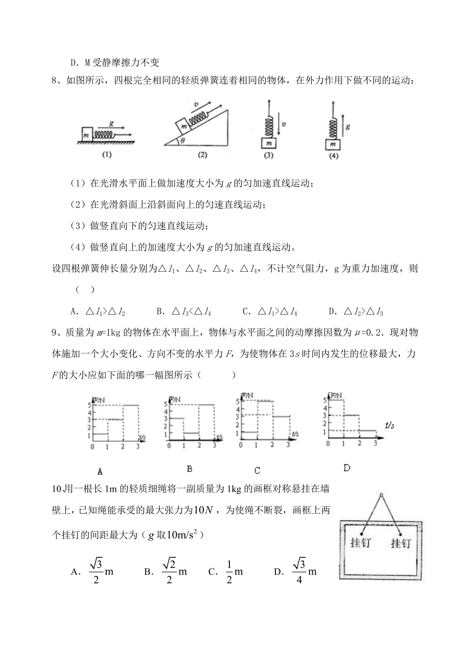 高三物理第一次月考(标准考试模式)_第3页