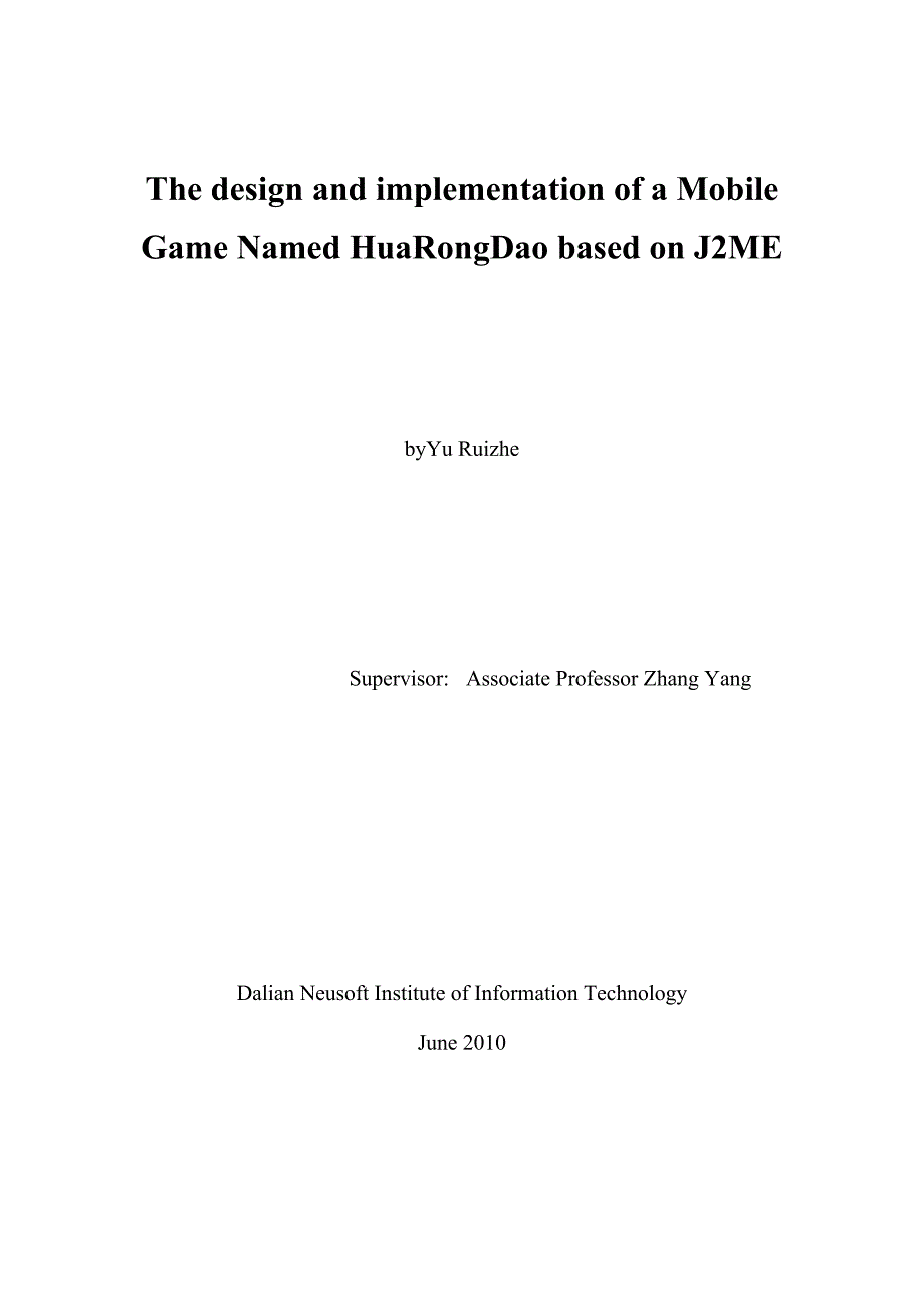 基于J2ME手机华容道游戏的设计与实现毕业论文_第3页