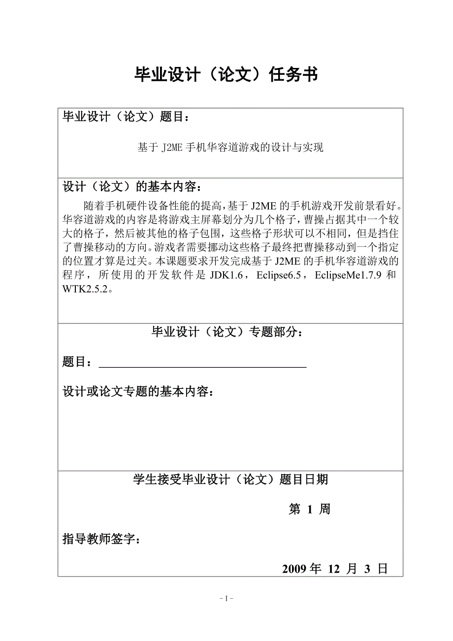 基于J2ME手机华容道游戏的设计与实现毕业论文_第4页