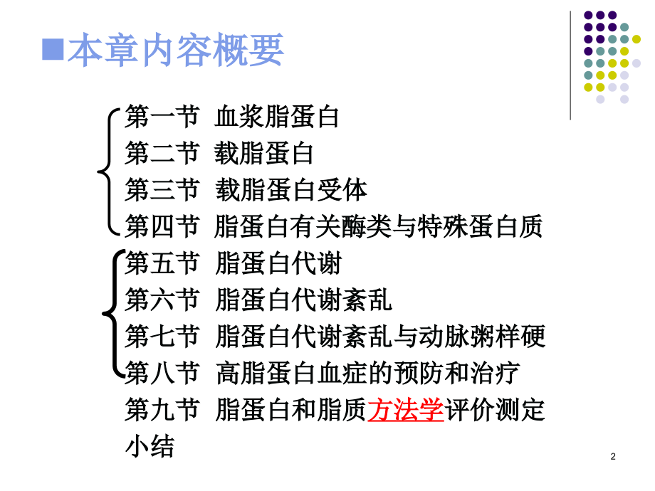 血浆脂蛋白及其代谢紊乱_第2页