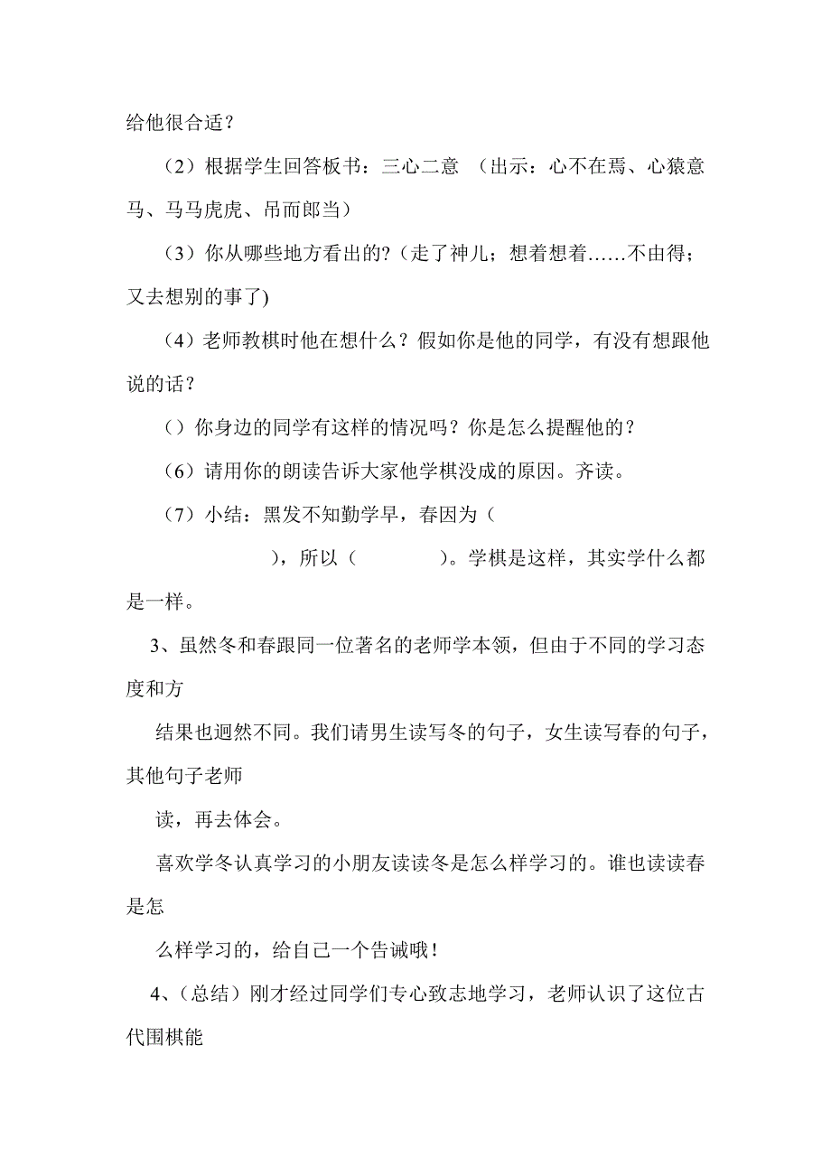 轮流课教案：《学棋》_第4页