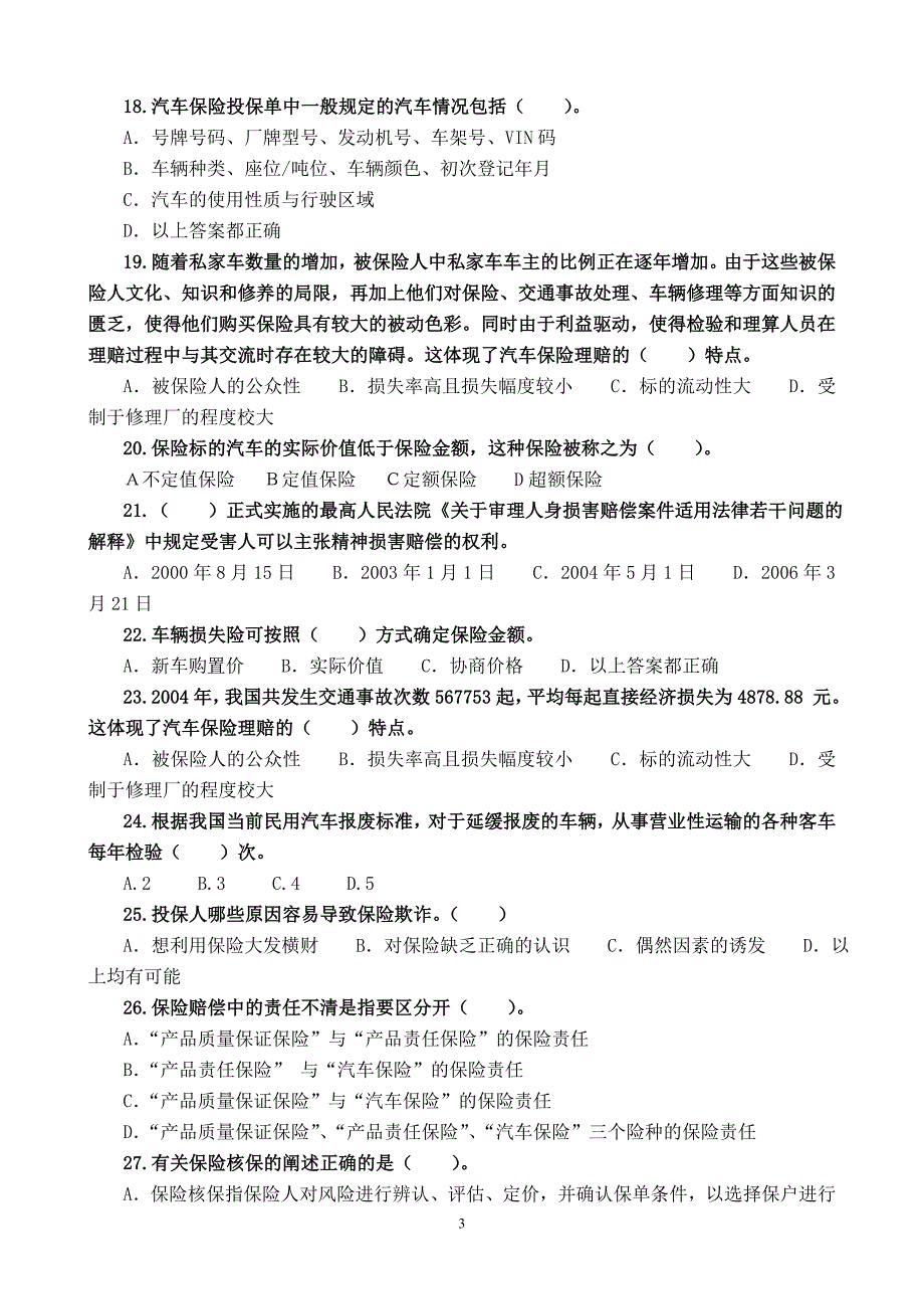 《汽车保险与理赔》选择题与答案_第3页