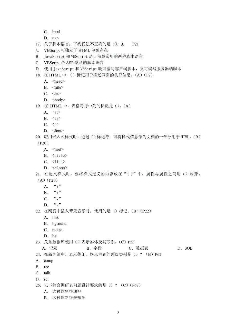 习题一 第一套-带答案_第3页