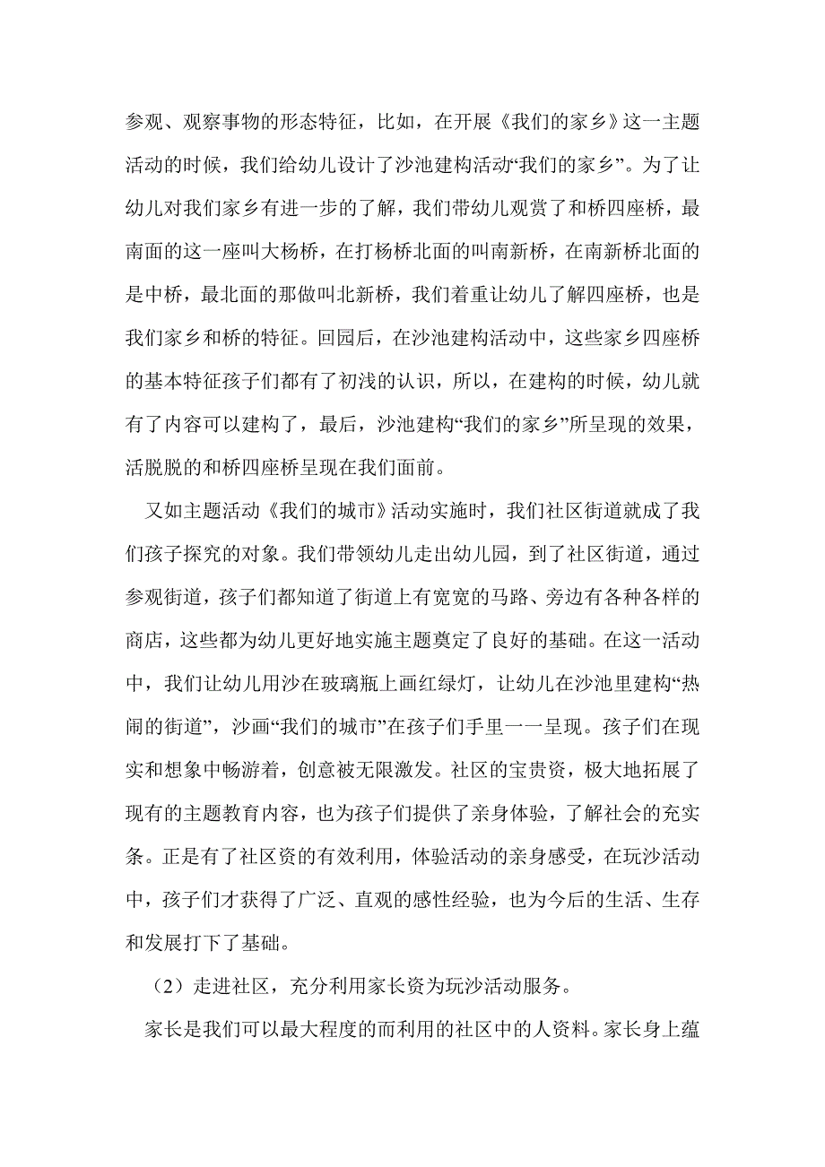 教育随笔：让沙艺活动走进孩子的世界_第4页